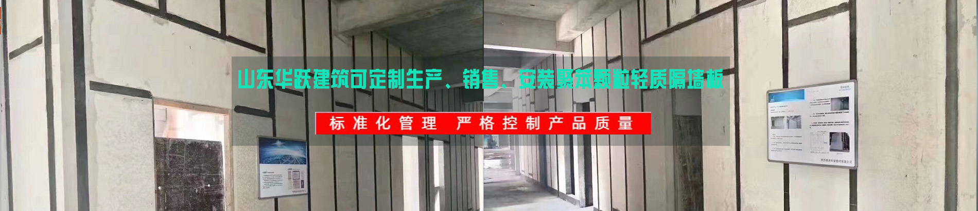 山東華躍建筑科技有限公司